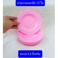 ราคา 12ใบ จาน บางและเล็กครับ พลาสติก จาน5 5นิ้ว65บาท จาน7นิ้ว75บาท จานปิดโหลลูกจันทร์ จานเล็ก จานพลาสติก (7226176564)