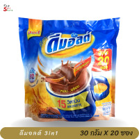 ราคา ดีมอลต์ 3in1 เครื่องดื่มมอลต์สกัดจากข้าวบาร์เลย์งอก วิตามินและแร่ธาตุ15ชนิด ขนาด 20 ซอง พร้อมส่ง (19399062168)