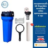 ราคา ชุดกระบอกกรองน้ำ Housing 10 นิ้ว รูเกลียวทองเหลือง ชุดกรองตะกอน 4 หุน แถมไส้กรอง PP10 ใส ทึบ (16271812925)