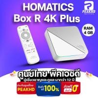 ราคา Homatics Box R 4K Plus กล่อง Android TV BOX ให้ Ram 4GB Rom 32 GB รองรับ Streaming 4K ทุกแอพ ภาพสูงสุด Dolby Vision (17435107810)