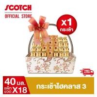 ราคา สก๊อต กระเช้าไฮคลาส 3 รังนกแท้ รอเยล โกลด์ ไซลิทอล 40 มล จำนวน 18 ขวด X1 กระเช้า จัดส่งฟรี (423857916)