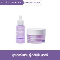 ราคา CUTE PRESS เซ็ตพิเศษ บูสเตอร์ เซรั่ม คู่ สลีปปิ้ง มาสก์ (17695680685)