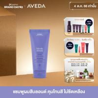 ราคา AVEDA blonde revival แชมพูปรับสภาพผมสีบลอนด์ให้ดูสว่าง เงางาม สำหรับผมสีบลอนด์ เทา หม่น purple toning shampoo 200ml ผมทำสี ผมฟอกสี ผมกัดสี แชมพูม่วง (16443639829)