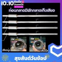 ราคา ท่อนกลางมีพักกลางเก็บเสียง ท่อพักเก็บเสียงทั้งท่อน ยาว 2 10 m แบบสวมสปริง (15947869440)