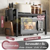 ราคา OKK ยืดหดได้ ชั้นวางเหนือไมโครเวฟ 2ชั้น ชั้นวางเตาอบไมโครเวฟ ปรับขนาดได้ ชั้นวางไมโครเวฟ ชั้นวางห้องครัว (18936562547)