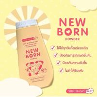 ราคา แป้ง เด็ก ศรีจันทร์ ขนาด 50 150 กรัม (17429427691)