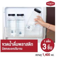 ราคา 1แพค 3ใบ ขวดน้ำพลาสติก ทรงเหลี่ยม ขนาดความจุ 1400 ml ขวดใส่น้ำดื่ม ใส่ตู้เย็น ขวดเก็บน้ำมินิมอล (18590942727)
