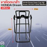ราคา เหล็กยึดตะกร้าDREAM SUPERCUB 2017 ตัวเก่า ไฟหน้าเหลี่ยม ขาเหล็กรองตะกร้า DREAM110i (14544690344)
