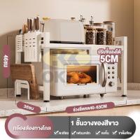 ราคา OKK ยืดหดได้ ชั้นวางเหนือไมโครเวฟ 2ชั้น ชั้นวางเตาอบไมโครเวฟ ปรับขนาดได้ ชั้นวางไมโครเวฟ ชั้นวางห้องครัว (18936562548)