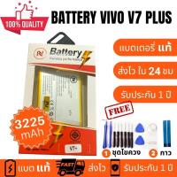 ราคา แบตเตอรี่ Battery Vivo V7 PLUS B C9 V7 Vivo1716 งานบริษัท คุณภาพสูง ประกัน1ปี แบตวีโว่ วี7 พลัส แบตVivo V7 PLUS แบตV7 PLUS แถมชุดไขควงพร้อมกาว (16970160278)
