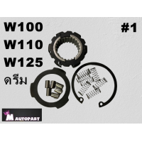 ราคา ชุดวันเวย์ครัชสตาร์ท ลูกปืนครัชสตาร์ท ชุดซ่อมเจดีครัช ดรีม เวฟ100 เวฟ110 เวฟ125 แท้โรงงานราคาพิเศษ (11238911067)