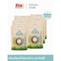 ราคา ส่งฟรี ครีมเทียมน้ำมันรำข้าว ไรซ์ลี่ 200 กรัม 6 ซอง (19274035008)