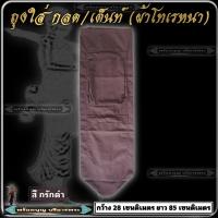 ราคา กระเป๋า ย่าม ถุงใส่ กลด เต้นท์โดม ผ้าโทเรหนา กระเป๋ายาว ถุงกลด ธุดงค์ ย่าม ใส่ของ พระ เณร ฤาษี ชี พราหมณ์ (19049297832)
