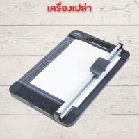 ราคา แท่นตัดกระดาษ A4 แบบดิสก์ ตัดตรง ตัดปรุ ตัดหยัก 959 A4 เครื่องตัดกระดาษแบบรูด เครื่องตัดกระดาษ ที่ตัดกระดาษ HOME OFFICE (19599410808)
