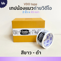 ราคา เทป Thank you 2 นิ้ว 45 หลา ม้วน Thank you tape สีดำ OPP tape ปิดกล่อง ติดกล่อง สก็อตเทป (19489743169)