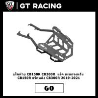 ราคา แร็คท้าย CB150R CB300R แบบหนา แร็ค ตะแกรงหลัง CB150R แร็คหลัง CB300R 2019 2021 (10630171579)