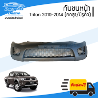 ราคา กันชนหน้า Mitsubishi Triton Plus ไทรทัน พลัส 2010 2011 2012 2013 2014 ยกสูง มีเจาะรูคิ้ว BangplusOnline (5166346996)