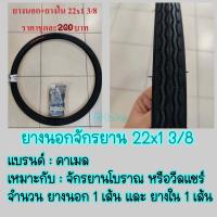 ราคา ยางนอก ยางนอกจักรยาน 22 24 1 3 8 ยางนอก วีลแชร์ ยางรถวีลแชร์ ยางนอกจักรยานรุ่นเก่า รถญี่ปุ่น (5045016267)