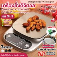 ราคา ส่งฟรี เครื่องชั่งดิจิตอล รุ่นชาร์จแบต 3 in 1 รุ่นชาร์จแบต เสียบปลั๊ก และใส่ถ่านได้ เครื่องชั่งอาหารดิจิตอล เครื่องชั่ง ตราชั่ง (18160600842)