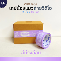ราคา เทป Thank you 2 นิ้ว 45 หลา ม้วน Thank you tape สีดำ OPP tape ปิดกล่อง ติดกล่อง สก็อตเทป (19489743168)