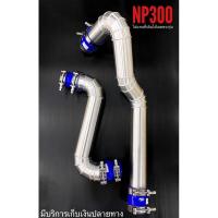 ราคา ท่ออินเตอร์ ท่อแทน แทนท่อยาง รุ่น NP300 งานเชื่อมสวยเนียน อุปกรณ์ครบ พร้อมท่อยาง และ เข็มขัด (8032150326)
