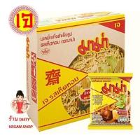 ราคา อาหารเจ มาม่า รสเห็ดหอมเจ บะหมี่สำเร็จรูปเจ 1 ลัง 30 ห่อ ผลิตใหม่ Instant Vegetarian Shitake Mushroom Soup Noodles 1 carton 30 packets 泰国素香菇香味泡面 素泡面 素方便面 素食 1 箱 30 包 (10056931922)
