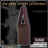 ราคา กระเป๋า ย่าม ธุดงค์ ธรรมดา ผ้าโทเรหนา ใส่บาตร ย่ามบาตร ย่ามใหญ่ ย่ามธุดงค์ ผ้าหนา กระเป๋า ย่าม ธร พระ เณร ฤาษี ชี พราหมณ์ (19049123064)