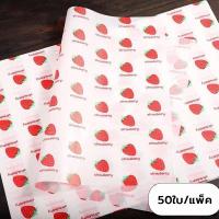 ราคา ส่งฟรี กระดาษห่อแซนวิช 50ใบ แพค ขนาด28x38CM กระดาษห่อเบอร์เกอร์ กระดาษรองขนม กระดาษห่อขนม เบอร์เกอร์ เบเกอรี่ (20001104453)