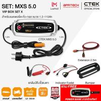 ราคา CTEK เซ็ท MXS 5 0 VIP READY BOX SET X เครื่องชาร์จแบตเตอรี่ MXS 5 0 Indicator Eyelet เคสซิลิโคน Extension 2 5m สำหรับรถยนต์และรถมอเตอร์ไซค์ (1611968022)