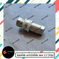 ราคา ข้อต่อน้ำมัน 1 2 4หุน คอปเปอร์น้ำมัน คอปเปอร์ไฮดรอลิก Hydraulic coupling Fluid coupling (10610830964)