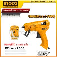 ราคา INGCO ปืนยิงกาว ไฟฟ้า 16W 100W แถมฟรี กาวแท่ง 2 อัน ในแพ็ค รุ่น GG708 (19821298579)