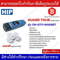 ราคา HIP Guard Tour นาฬิกายาม รุ่น CM GT11 MAGNET มีจอ LED แถมฟรีจุดตรวจ 10 อัน (15379497734)