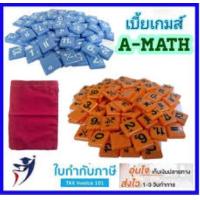 ราคา เบี้ยเกมส์ เอแม็ท Amath พลาสติก แบบหนา จำนวน 100 ตัว (5187418567)