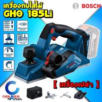 ราคา BOSCH เครื่องไสไม้ 3 นิ้ว GHO 185 Li เครื่องเปล่า เครื่องกบ ไส้ไม้ กบไฟฟ้าไร้สาย กบไสไม้ กบไฟฟ้า ไสไม้ (20396818842)