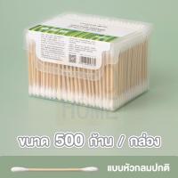 ราคา PROHOME คัตเตอร์บัต ที่แคะหู สำลีพันก้านไม้ คัดเติลบัด H28 คอตตอนบัดหัวเล็ก ไม้ปั่นหู COTTON BUDS คอตตอนบัด หัวแหลม (19341200822)