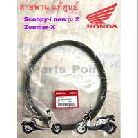 ราคา สายพาน Scoopy i New 2012 ไฟเลี้ยวบังลม Zoomer X Spacy i สายพาน สกูปปี้ 23100 KZL 901 (12900882870)