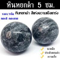 ราคา หินหยกดำ หินนำโชค หินสี หยก 5ซม ลูกแก้ว ลูกหิน หินสวยงาม หินมงคล หยกดำ หินแท้ หยกจีน Jade ของมงคล ลูกแก้วสี ZX (20347158550)