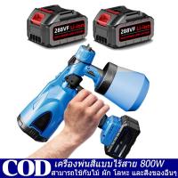 ราคา กาพ่นสี 800W กาพ่นสีไฟฟ้า กาพ่นสีไร้สาย อุปกรณ์ทาสี ใช้ได้ทั้งสีน้ำ สีน้ำมัน เครื่องพ่นสี รุ่นงานหนัก Paint Sprayer เครื่องพ่นสีไฟฟ้า (20525422053)