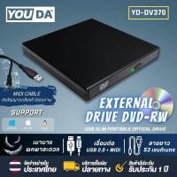 ราคา YOUDA DVD คอม USB 2 0 YD DV370 ไม่ต้องติดตั้งไดรเวอร์ รองรับอ่านเขียน CD DVD RW Ultra Thin DVD Writer DVD Writer External ดีวีดีคอมพิวเตอร์ ดีวีดี พกพา ส่งข้อมูลเต็มสปีดด้วย USB 3 0 DVD ภายนอก Externa