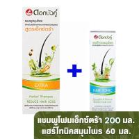 ราคา ดอกบัวคู่ แชมพูสมุนไพร แก้ผมร่วง สูตรเอ็กซ์ตร้า 200 มล แฮร์โทนิค บำรุงหนังศีรษะ 60 มล 8850348550017 (20402365303)