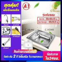 ราคา C HOME อ่าง อ่างล้างจาน ก๊อกน้ําอ่างล้างจาน ล้างจาน ซิงค์ล้างจาน1หลุมไม่มีที่พักขนาดเยอะมาก และความลึก15 25เซนเลย มีทั้งแบบฝังและพับขอบ (11512185700)