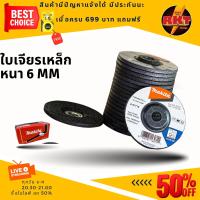 ราคา หินเจียร ใบเจียรเหล็ก 4 นิ้ว หนา 6 มิล หินเจีย4นิ้ว ใบเจียร์เหล็ก4นิ้ว ใบหินเจียหนา (20287173123)
