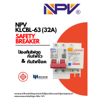 ราคา NPV เบรกเกอร์เมนท์กันดูด 2ช่อง 63แอมป์ (20317313701)