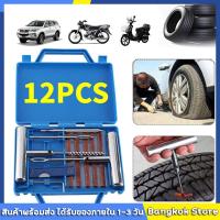 ราคา ชุดปะยางรถยนต์ ชุดปะยางฉุกเฉิน ขนาดพกพา Tire Repair Tool Set ชุดปะยางฉุกเฉิน ชุดเข็มปะยาง ไหมปะยาง ชุดซ่อมยางรถยนต์ (19053869481)