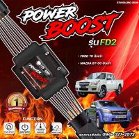 ราคา ECU SHOP คันเร่งไฟฟ้า POWER BOOST คันเร่งไฟฟ้า 3 ระดับ พร้อมโหมดปิดควัน (19402710925)
