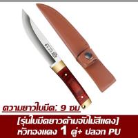 ราคา hehao มีดเล็กมองโกล มีดสเต็ก มีดหั่นสเต็ก พร้อมซอง ยาว16ซม สแตนเลส (20073157891)