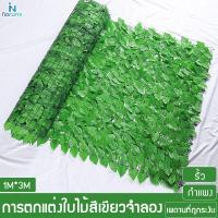 ราคา Narumiใบไม้ปลอม รั้วใบไม้ประดิษฐ์ รั้วต้นไม้ปลอม รั้วแต่งสวน รั้วความเป็นส่วนตัว รั้วใบไม้ปลอม รั้วแต่งบ้าน แผงใบไม้ปลอม 1M 3M ถอดได้ ประกอบฟรี ป้องกันความเป็นส่วนตัว กันแดด (20527648027)