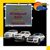 ราคา หม้อน้ำ โตโยต้า วีโก้ อินโนว่า ฟอร์จูนเนอร์ เบนซิน เกียร์ออโต้ อลูมิเนียมทั้งใบ Car Radiator Toyota Vigo Fortuner Innova Benzine AT 001044 (20231123239)