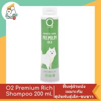 ราคา O2 Shampoo โอทู แชมพูอ่อนโยนสำหรับสุนัข ขนาด 200ml (11640642514)