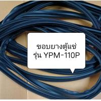ราคา ขอบยางตู้แช่ Sanden รุ่น YPM 110P อะไหล่ ตู้แช่ ตู้เย็น (20362438294)